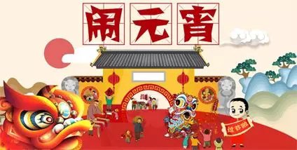 【濟寧大運河駕校】祝您團團圓圓，和和美美！元宵節(jié)快樂！(圖1)